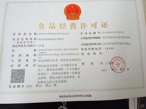 深圳市食品经营许可证申办流程及条件详情解读