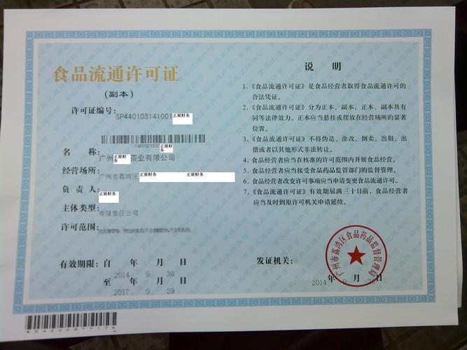 代办广州食品经营许可证