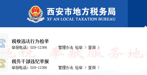 西安地税网上申报系统办税平台