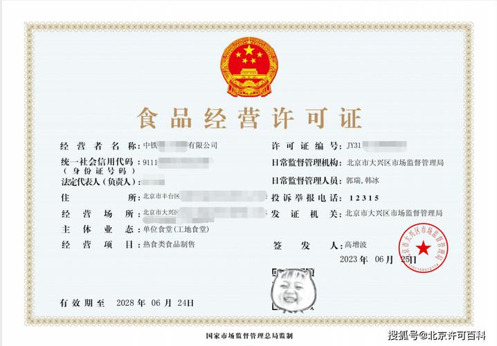 2023年北京工地食堂食品经营许可证办理流程是什么?需要哪些材料?