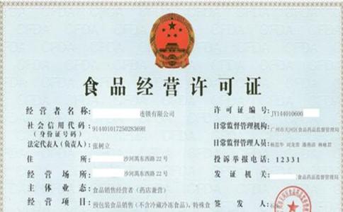 广州办理食品经营许可证的资料汇总还不赶快收藏