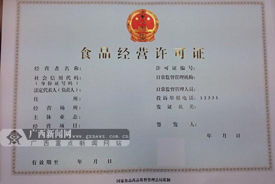 广西12月1日起全面启用食品经营许可证