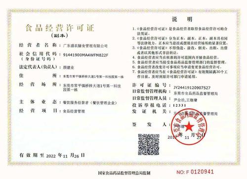深圳食品经营许可证办理需要条件提交什么材料
